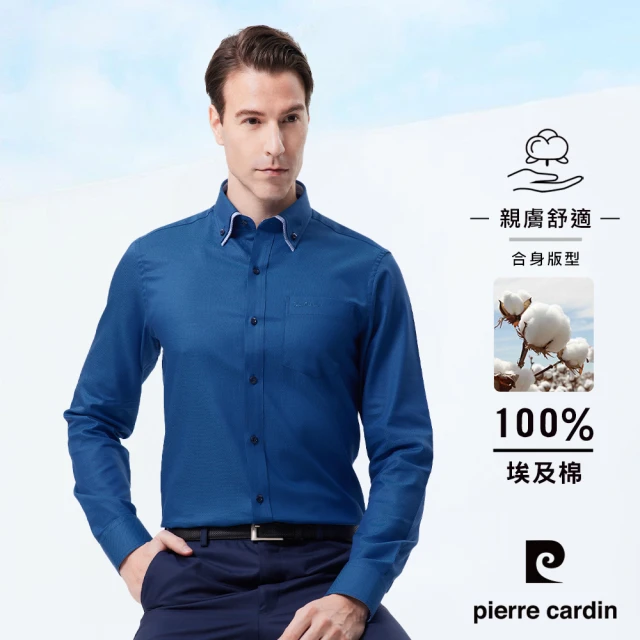 pierre cardin 皮爾卡登 男襯衫 時尚典雅進口素材埃及棉輕奢商務雙層領設計素色長袖襯衫_藍色(81808-35)