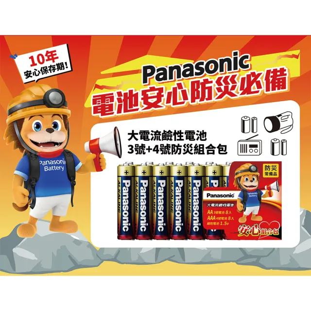 【Panasonic 國際牌】大電流鹼性電池3號8入+4號8入(防災組合包)