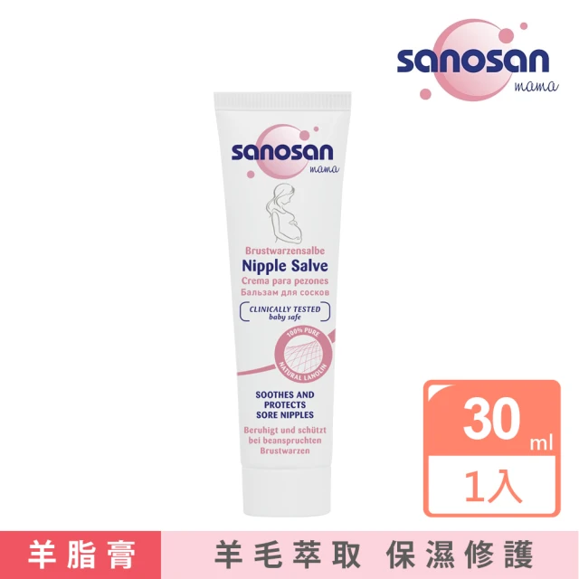 sanosan S孕女神乳尖修護羊脂膏30ml(孕期保養 低敏 親餵)