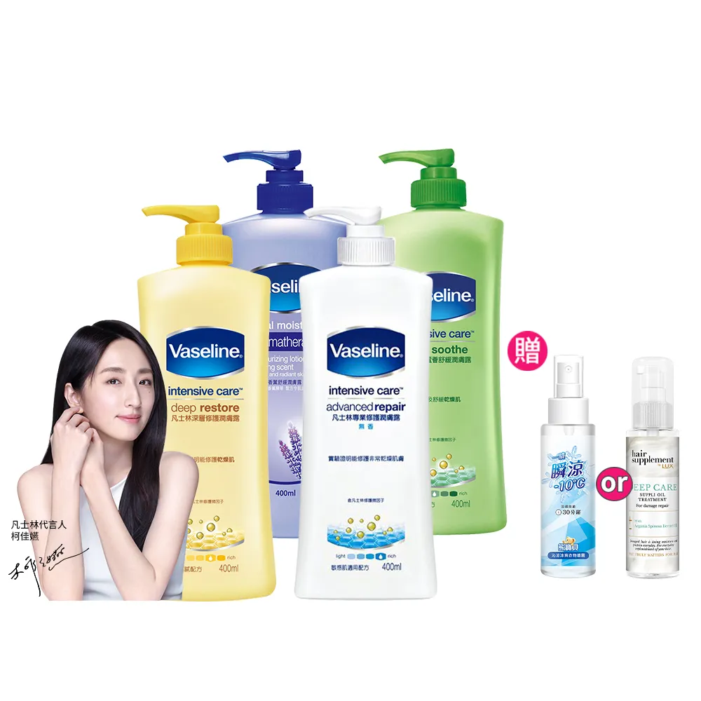 【Vaseline 凡士林】經典系列潤膚露400ml-4入(多款任選)