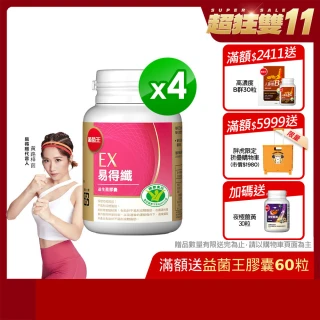 【葡萄王】認證易得纖30粒x4盒 共120粒(LULU推薦 國家健康食品認證 不易形成體脂肪 益生菌膠囊 葡萄王官方)