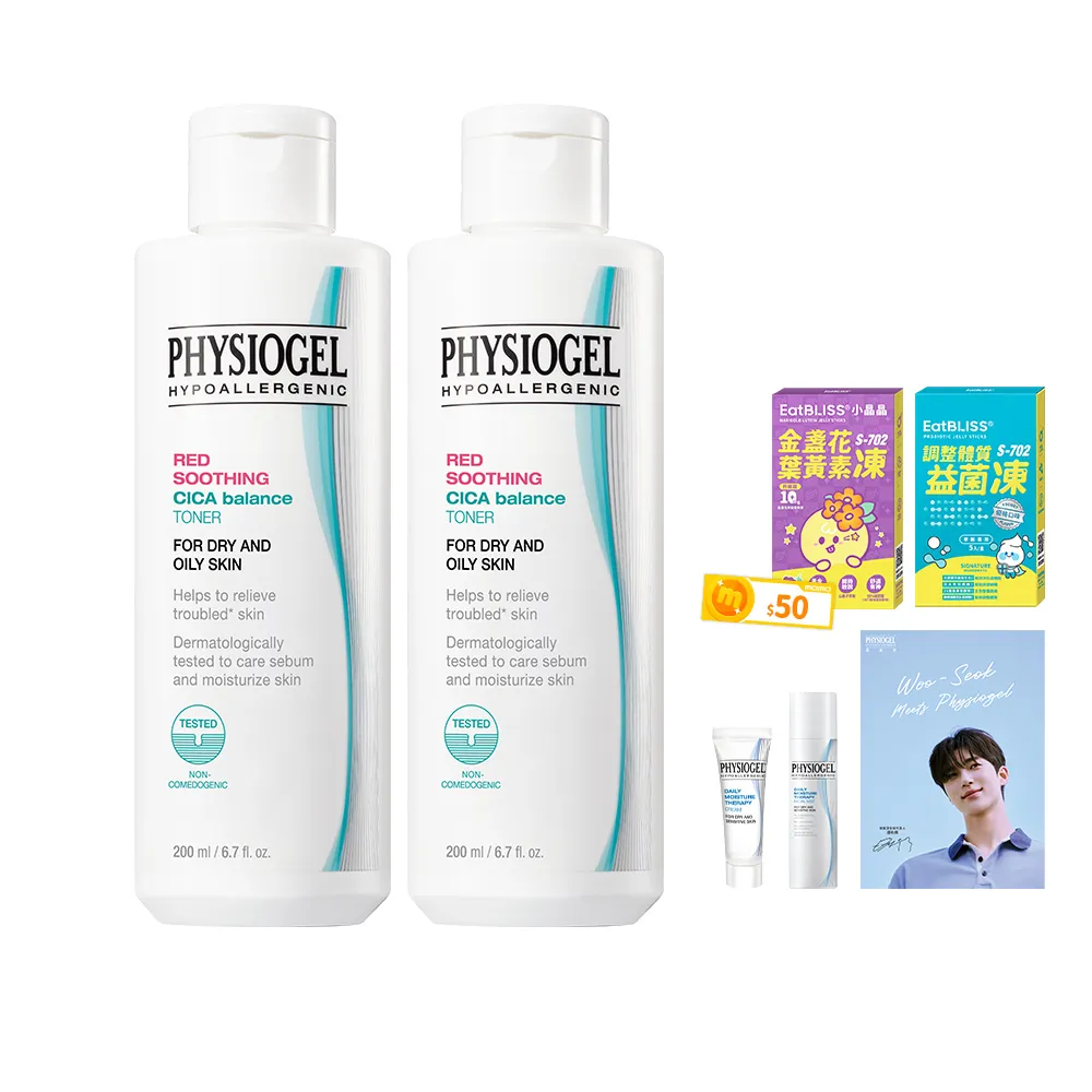 【PHYSIOGEL 潔美淨】積雪草Plus+控油調理液200ml_2入(控油 保濕 清潔 臉部保養)