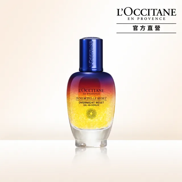 【L’Occitane 歐舒丹】官方直營 星光前導精華組(光萃肌活露50ml 送精華露30mlx3/星光瓶/精華/前導/保濕)