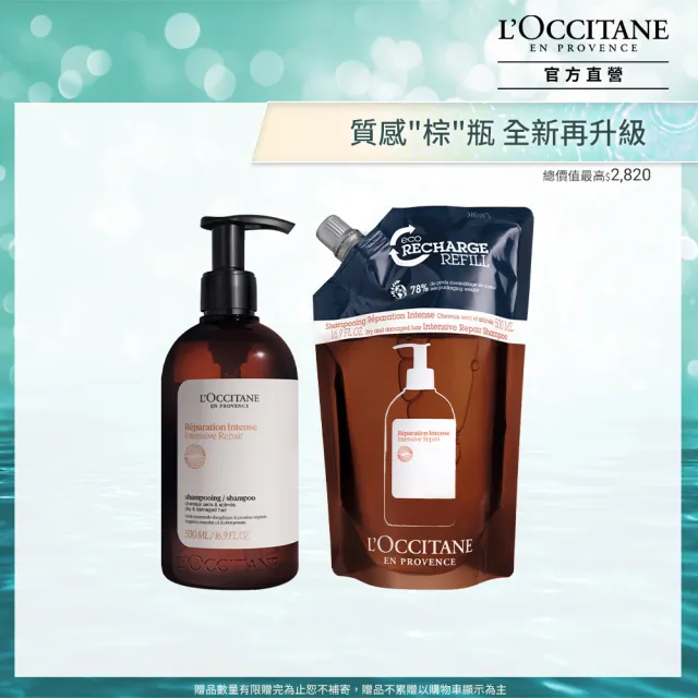 【L’Occitane 歐舒丹】官方直營 草本修護洗髮超值組(修護洗髮乳500ml+修護洗髮乳補充包500ml/洗髮精)