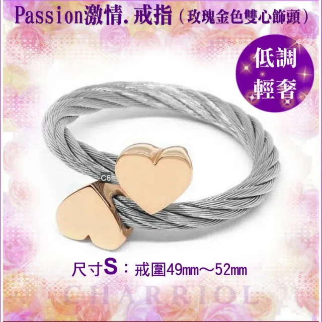 【CHARRIOL 夏利豪】Passion Rings激情戒指 PVD玫瑰金雙心飾頭S款-加雙重贈品 C6(02-102-1271-1-S)