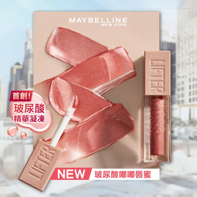 【MAYBELLINE 媚比琳】玻尿酸嘟嘟唇蜜 2入組(#嘟嘟棒)