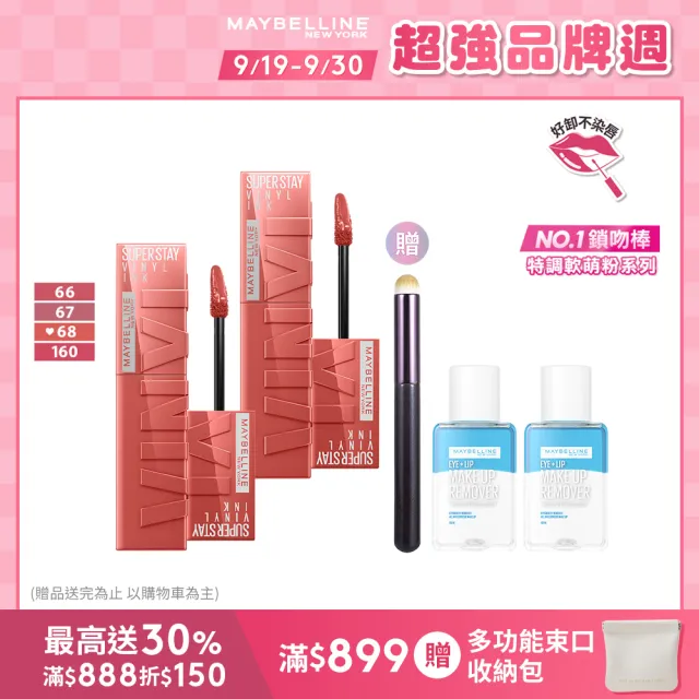 【MAYBELLINE 媚比琳】超持久水光鎖吻唇釉 Vinly ink 2入組(#特調軟萌粉 #水光鎖吻棒)