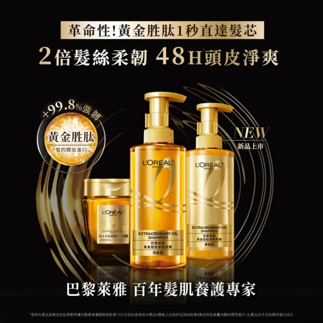 【LOREAL Paris 巴黎萊雅】黃金胜柔韌修護洗髮精/護髮素#大金瓶_440ml(2入組)