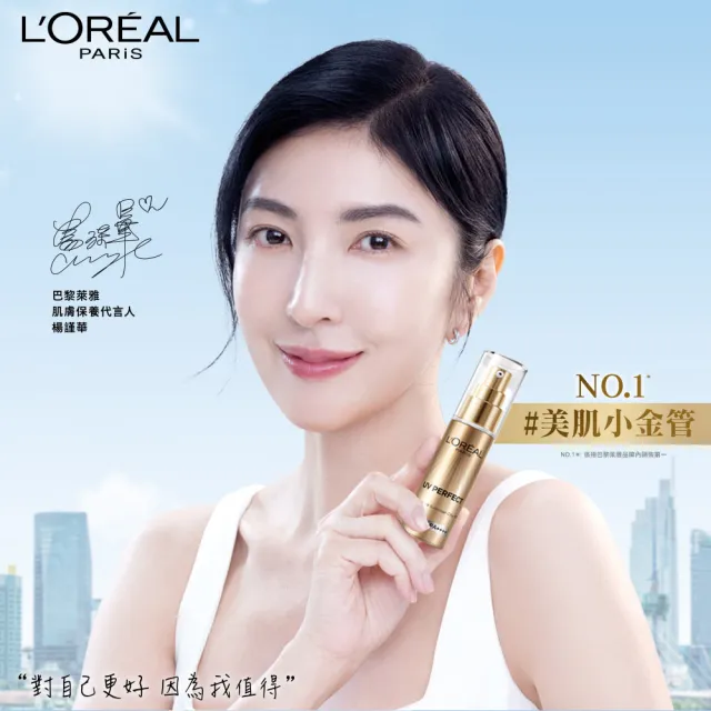 【LOREAL Paris 巴黎萊雅】女大推薦 多效防護輕裸美肌乳30ml #防曬#美肌小金管(3入組)