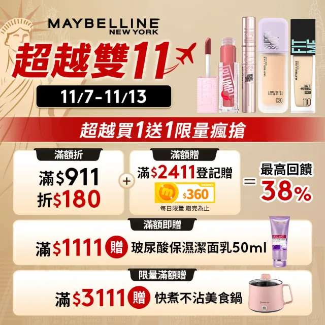 【MAYBELLINE 媚比琳】煙燻柔霧奶霜唇膏 #小煙管(2入組)