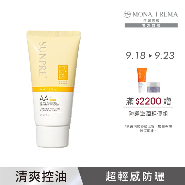 【荷麗美加 官方直營】上麗高效AAL零油光水防曬60ml(SPF50+/PA++++/無色防曬/防曬/美白)