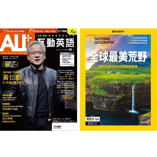 希伯崙 《ALL+互動英語》1年12期 +《國家地理雜誌》特刊12期