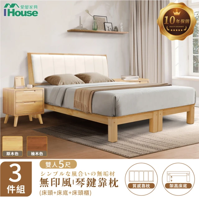 IHouse 無印日式實木 雙人5尺床組 3件組(909床頭+床底+床頭櫃)