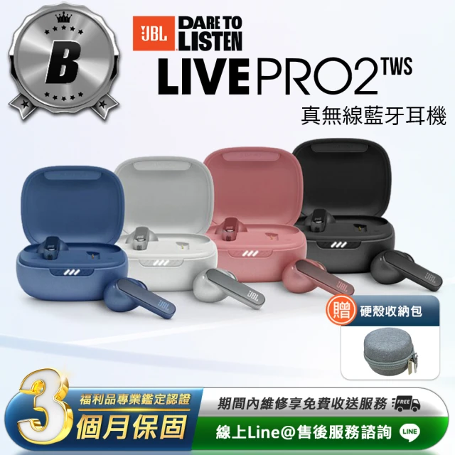 JBL B級福利品 JBL Live Pro2 真無線藍牙耳機(贈硬殼收納包)