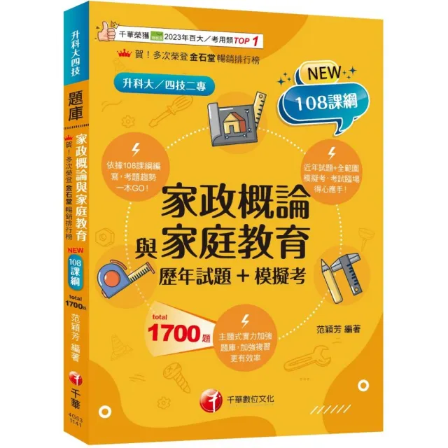 2025【考前衝刺必備】家政概論與家庭教育【歷年試題+模擬考】