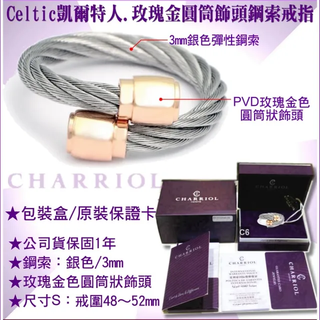 【CHARRIOL 夏利豪】Ring Celtic凱爾特人鋼索戒指-玫瑰金圓筒頭銀索S款-加雙重贈品 C6(02-02-00144-S)