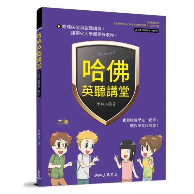 CNN主播教你 用英語看懂國際品牌故事+全球熱門趨勢（全新修