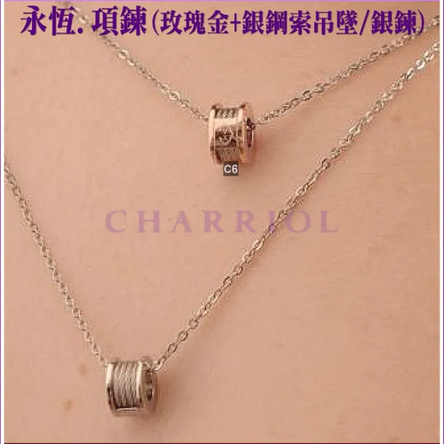 【CHARRIOL 夏利豪】Necklace項鍊系列 Forever永恆玫瑰金色吊墜4索款-加雙重贈品 C6(08-102-1139-8)