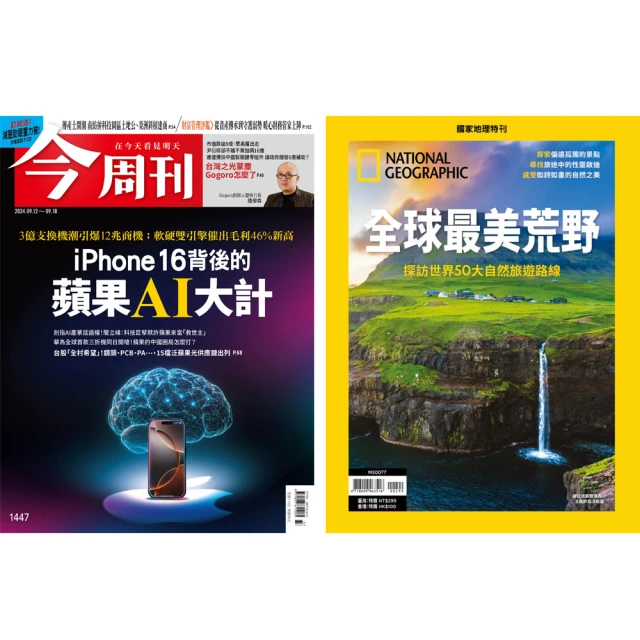 今周刊 《今周刊》半年26期 +《國家地理雜誌》特刊12期