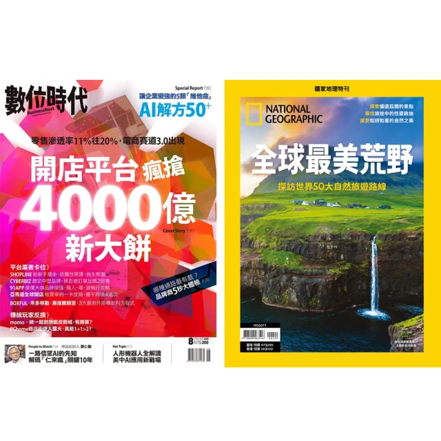 巨思 《數位時代》1年6期 +《國家地理雜誌》特刊12期