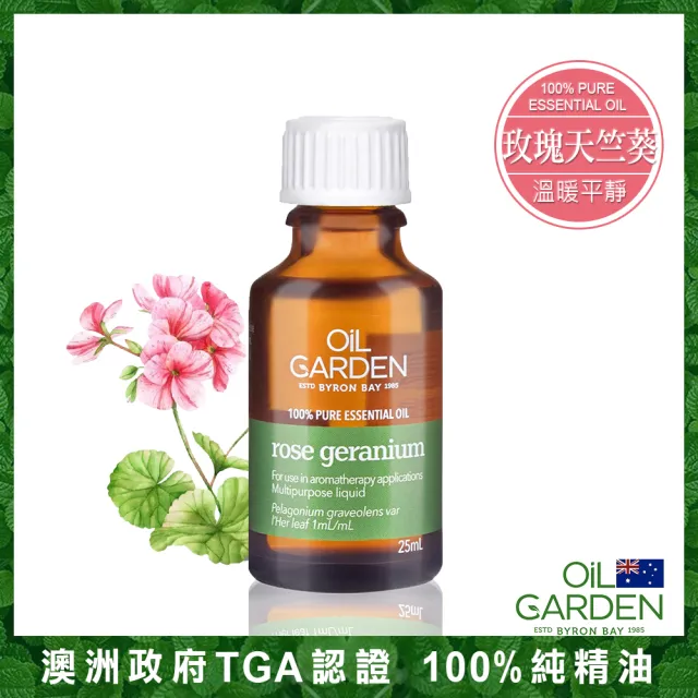 即期品【OiL GARDEN】單方純精油25ml任3入(TGA認證佛手柑/玫瑰天竺葵)