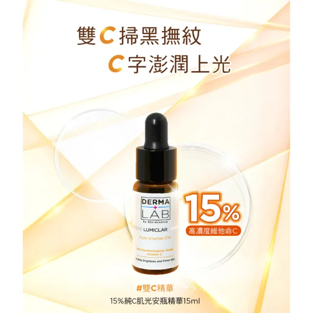 【DermaLab 德美醫研】15%純C肌光安瓶精華15ml(3入組)