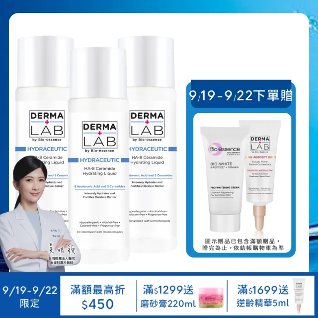 【DermaLab 德美醫研】HA-8分子釘修護保濕水100g(3入組)