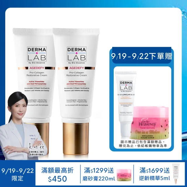 【DermaLab 德美醫研】雙胜膠原肌活霜45g(2入組)