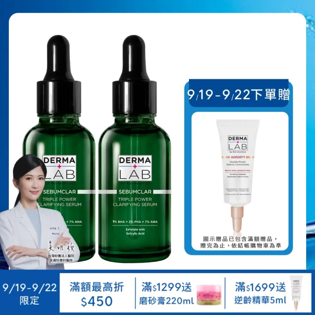 【DermaLab 德美醫研】10%三重酸調理精華30ml(2入組)