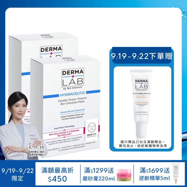 【DermaLab 德美醫研】超效雙B保濕生物纖維面膜25mlX3片(2入組)