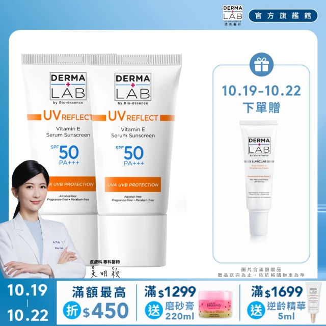 DermaLab 德美醫研 全效清爽維他命E防曬乳SPF50PA+++ 40ml(醫美級防曬-2入組)