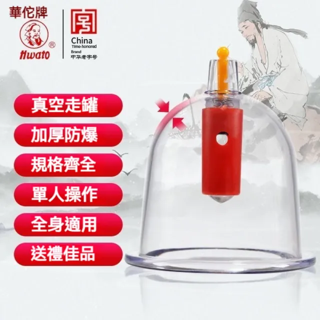【華佗牌】24杯真空拔罐組水墨禮盒裝(禮盒 送禮 拔罐杯 拔罐器 手動真空拔罐)