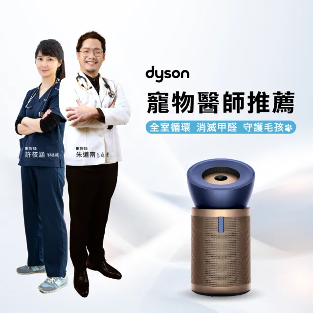 【dyson 戴森】BP04 Purifier Big+Quiet Formaldehyde 強效極靜甲醛偵測空氣清淨機(普魯士藍及金色)