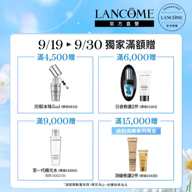 【蘭蔻】官方直營 超未來肌因賦活露 50ml(LANCOME/第一代小黑瓶/精華/精華液)