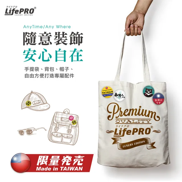 【LIFEPRO】台灣文創設計-出國識別胸章(出國必備/別針/徽章/背包胸章/台灣人胸章/國旗胸章)