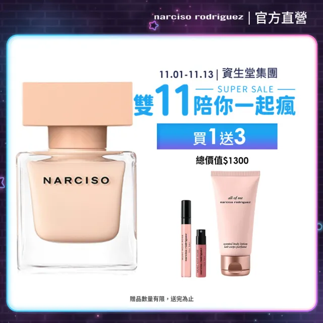 【NARCISO RODRIGUEZ納西索 官方直營】裸時尚粉淡香精 30ml