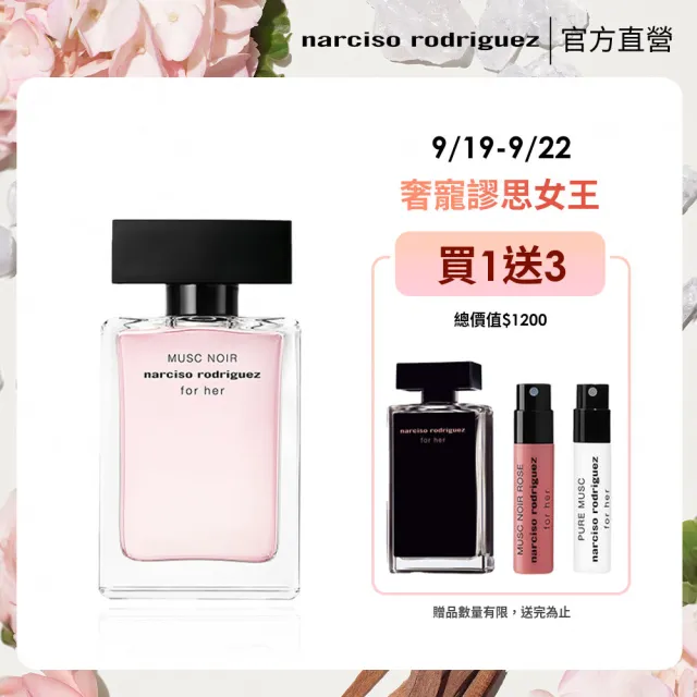 【NARCISO RODRIGUEZ納西索 官方直營】for her 深情繆思淡香精 50ml