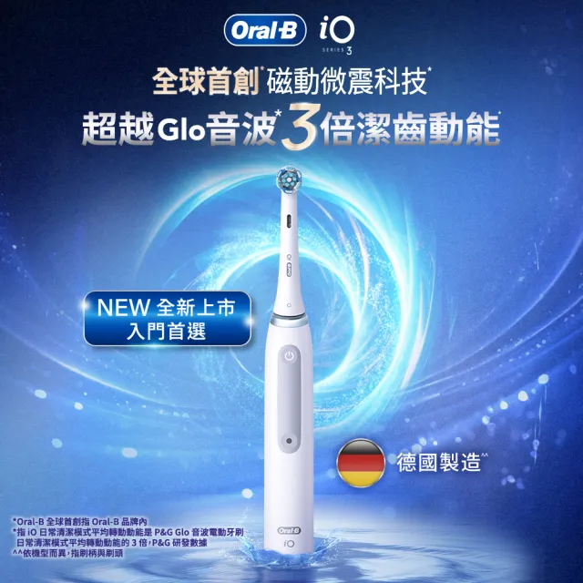 【德國百靈Oral-B-】iO3s 微磁電動牙刷(白色)