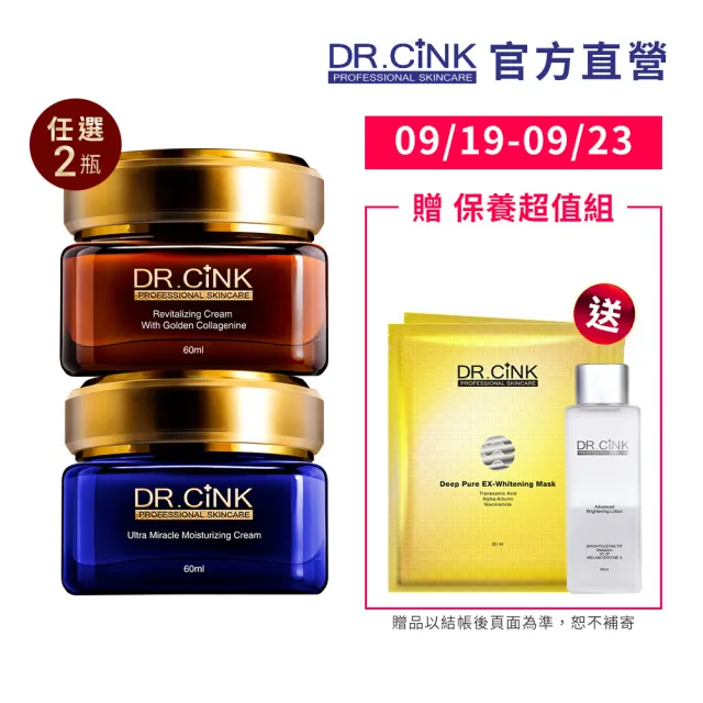 【DR.CINK 達特聖克】經典乳霜60ml_2入組(花蜜賦活霜/奇蹟保濕霜/白亮激光霜 任選2)