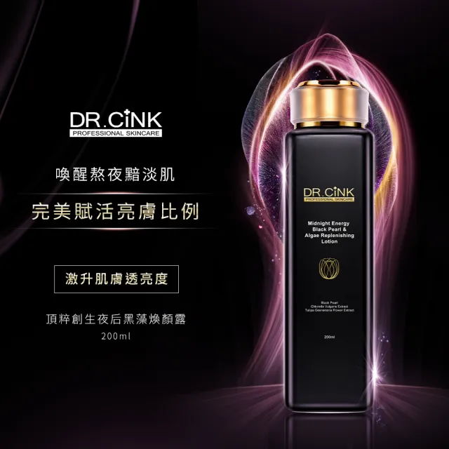 【DR.CINK 達特聖克】全效封存修護再生組(乳霜60ml+精華露200ml)