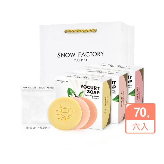 SNOW FACTORY 雪坊優格 頂級鮮奶優格雪萃優格皂70g*6個 贈起泡網*1個+提袋*1個