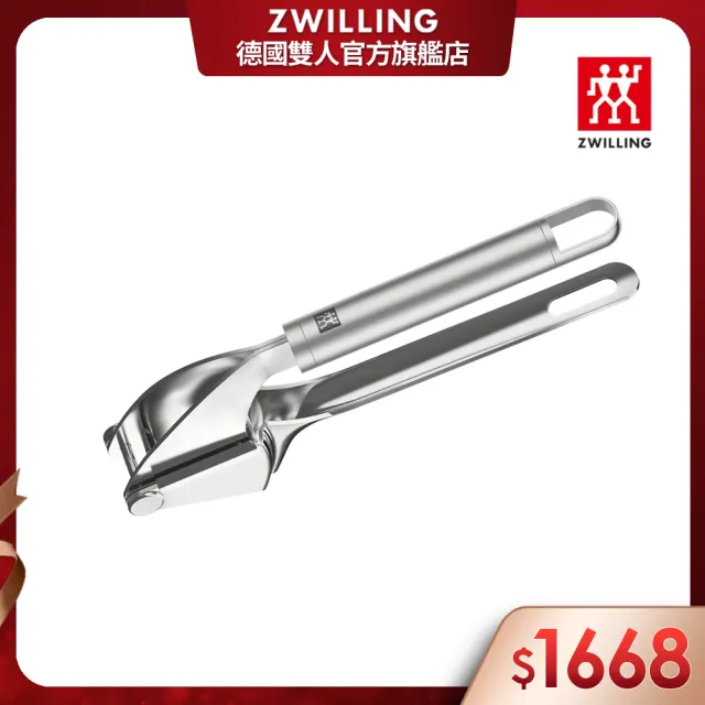 【ZWILLING 德國雙人】Pro Gadget壓蒜器(德國雙人牌集團官方直營)