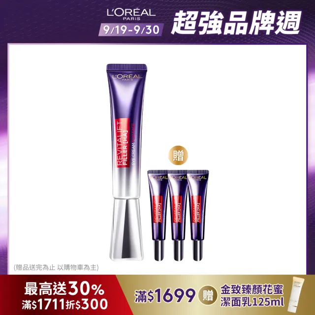 【LOREAL Paris 巴黎萊雅】玻尿酸眼霜級撫紋精華霜Pro版30ml(紫熨斗/眼霜/楊謹華代言)