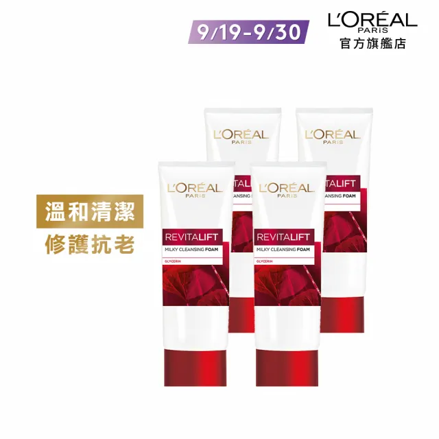 【LOREAL Paris 巴黎萊雅】抗皺緊實潔面乳100ml 4入組