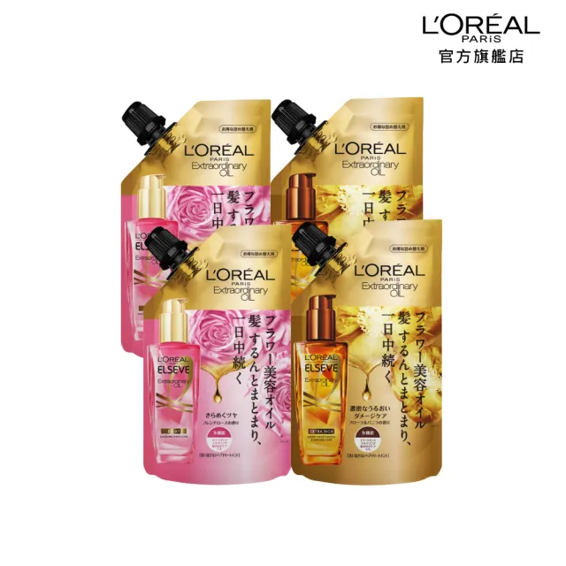 【LOREAL Paris 巴黎萊雅】金緻護髮精油補充包90ml_4入組玫瑰/棕色(護髮油/髮油/修護/柔順)