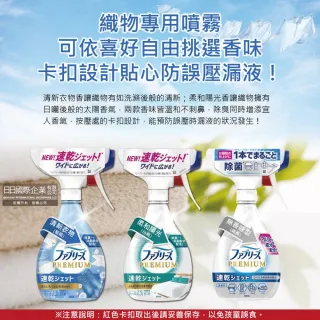 【日本Febreze風倍清】布織品專用速乾型超細密消臭噴霧320ml/瓶(地毯沙發鞋子居家衣物除臭噴霧清潔劑)