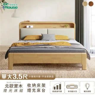 【IHouse】907北歐實木 單大3.5尺床台/收納床架(3段高度可調)