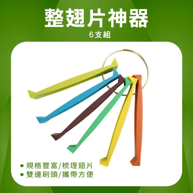 【大匠工具】整翅片 神器六支 空調清潔刷 刷細縫 翅片刷 刷翹片 散熱片刷 CT352+6-F(冷氣機清潔 空調刷)