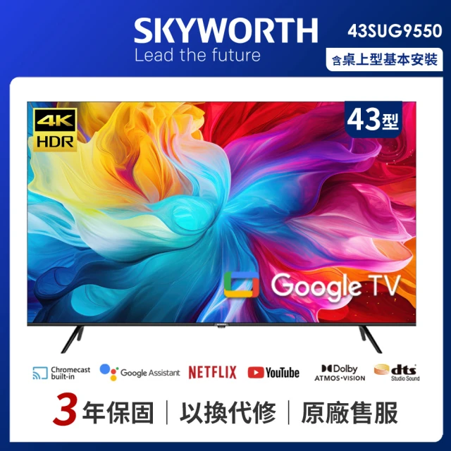 【SKYWORTH 創維】43吋4K LED Google TV聯網液晶顯示器(43SUG9550)