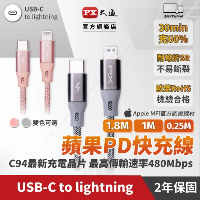 【PX 大通】UCL-1G/1P 灰色/粉色 USB-C to Lightning 快速充電傳輸線 1米(蘋果 APPLE Lightning 接頭)